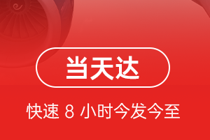 栎社机场快运航空货运公司【机场