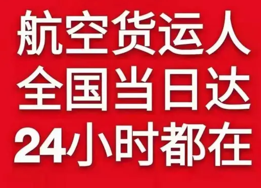栎社机场快运货物、航空货运:物流行业各岗位招聘